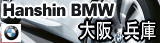大阪・兵庫でBMW買うならモトーレン阪神！